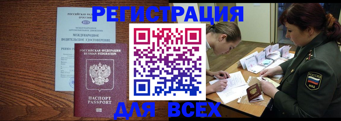 прописка для работы в Яровом