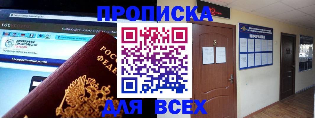 временная регистрация для школы в Яровом