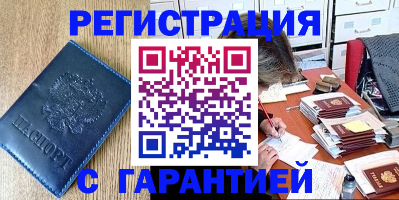 временная прописка в Яровом