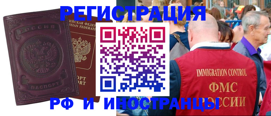 временная регистрация для всех в Яровом