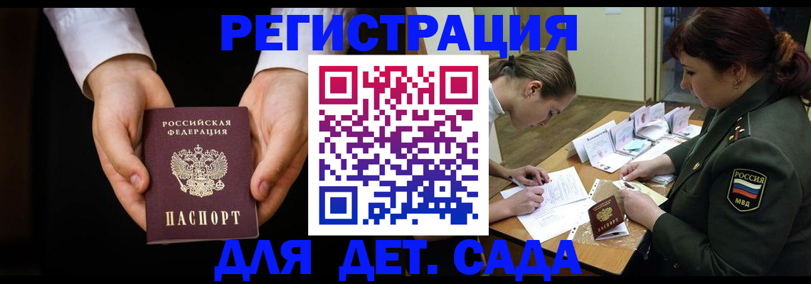 временная регистрация в Яровом