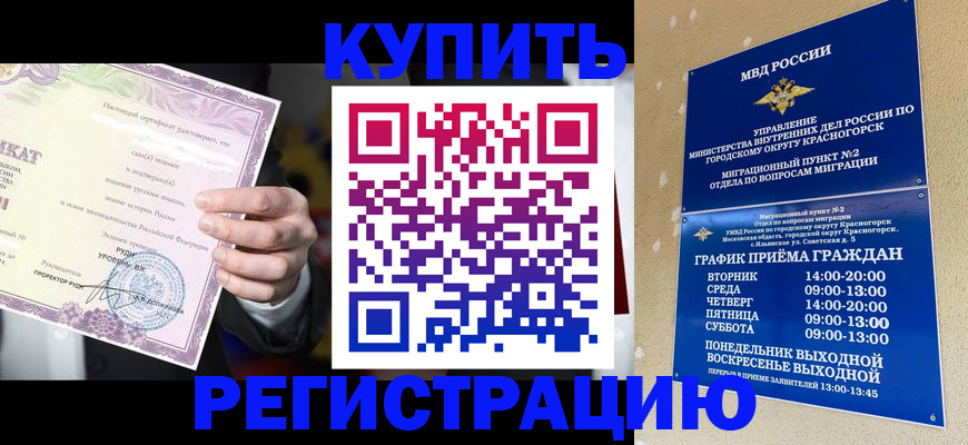 временная регистрация собственник в Яровом