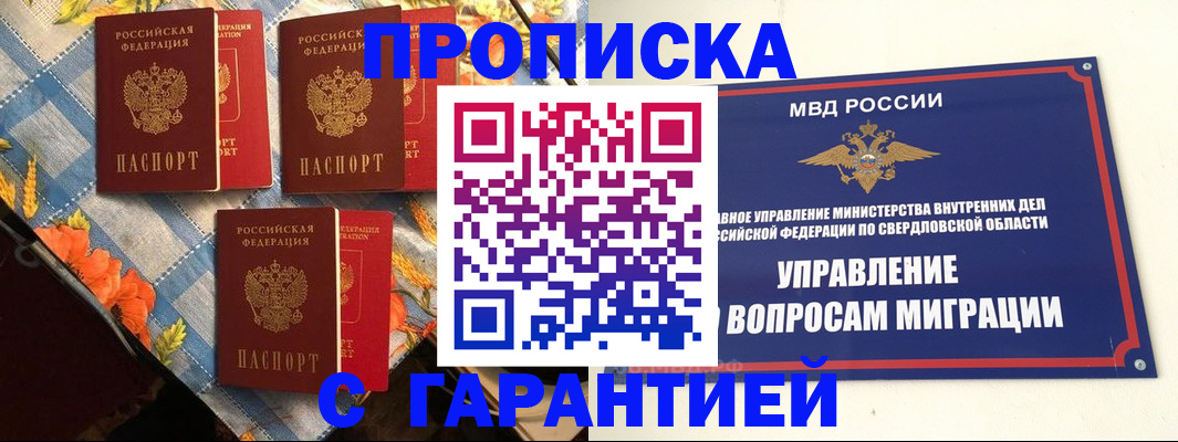 временная регистрация недорого в Яровом