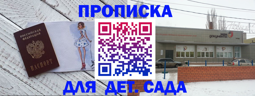 регистрация для дет. сада в Яровом