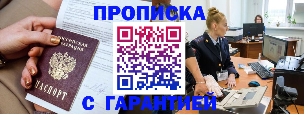 временная прописка в Яровом
